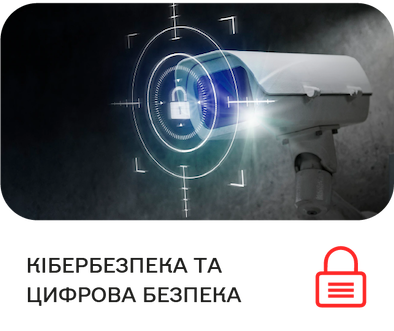 КІБЕРБЕЗПЕКА ТА ЦИФРОВА БЕЗПЕКА КІБЕРБЕЗПЕКА ТА ЦИФРОВА БЕЗПЕКА