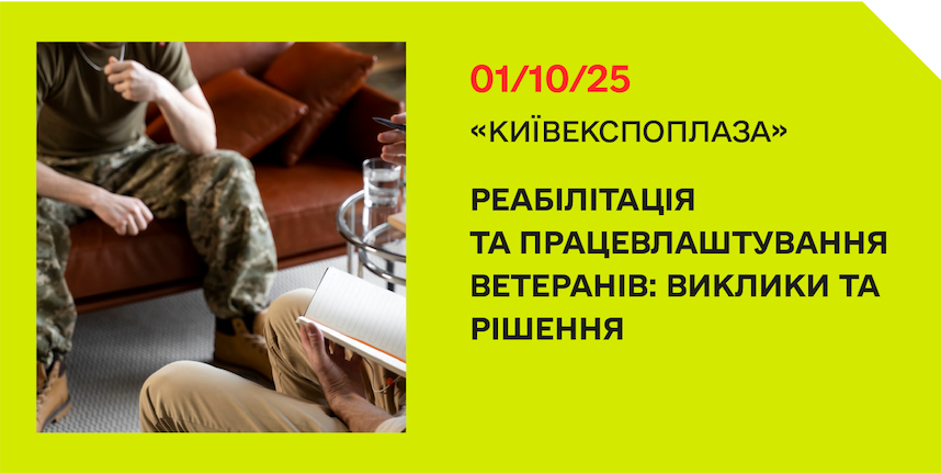 01/10/25 «КиївЕкспоПлаза» Реабілітація та рацевлаштування ветеранів: виклики та рішення 01/10/25 «КиївЕкспоПлаза» Реабілітація та рацевлаштування ветеранів: виклики та рішення