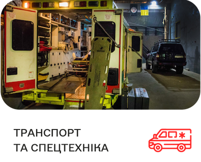 ТРАНСПОРТ ТА СПЕЦТЕХНІКА ТРАНСПОРТ ТА СПЕЦТЕХНІКА