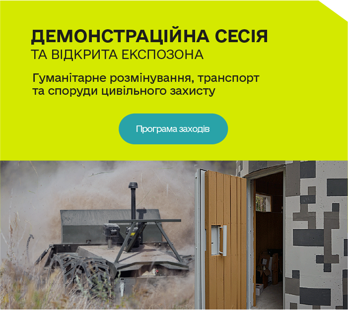 Демонстраційна сесія та відкрита експозона Гуманітарне розмінування, транспорт та споруди цивільного захисту Програма заходів Демонстраційна сесія та відкрита експозона Гуманітарне розмінування, транспорт та споруди цивільного захисту Програма заходів